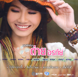 thai-orathai13