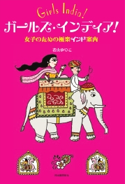 girlsindia-book