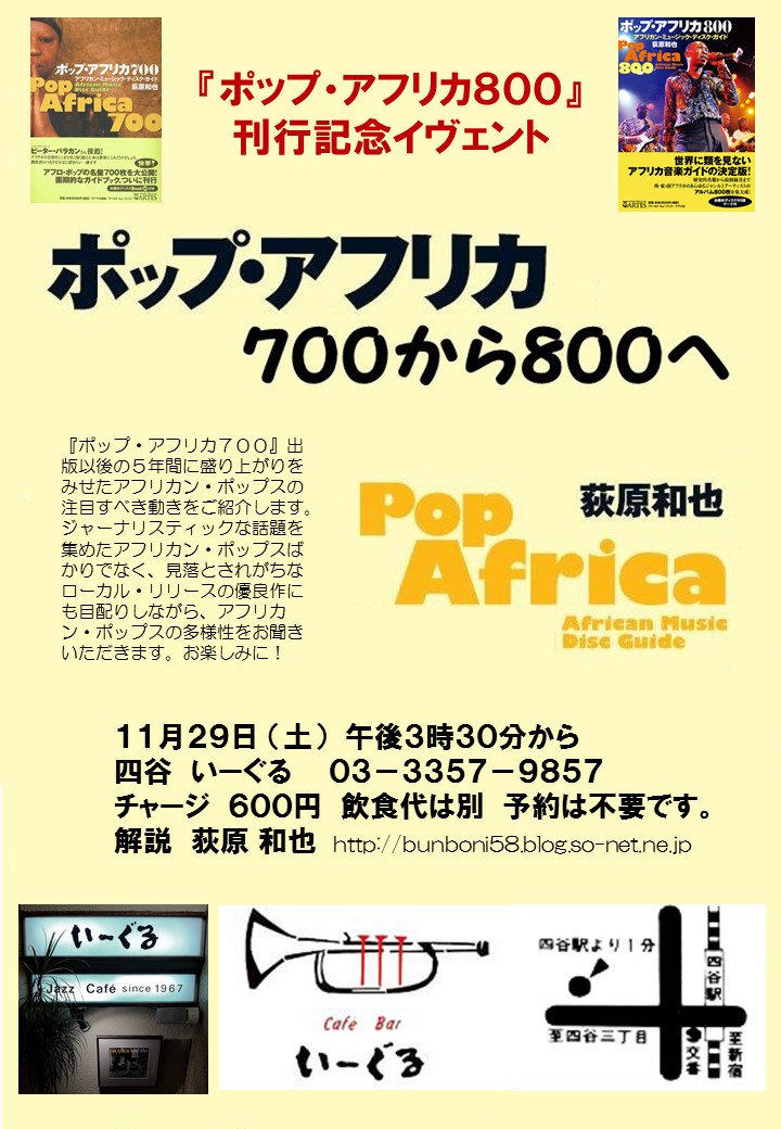 2014.11.29pop-africa800
