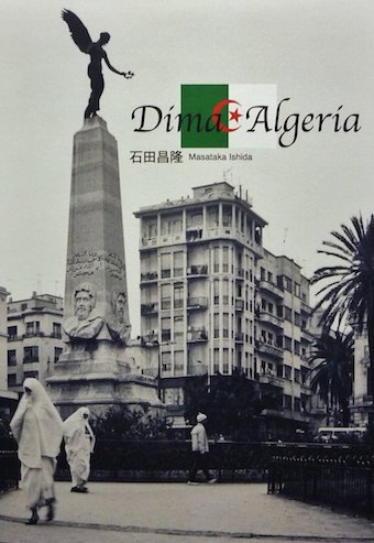 数量は多い  ALGERIA DIMA / 石田昌隆 | RECORDS SUR EL アート・デザイン・音楽